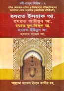 Nabi Rasul Seris-7 image