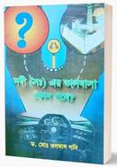 Nabi (S:) Bhalobasha kon Pothe? image