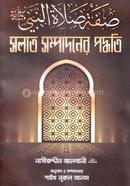 Nabi (Sm.) er Solat Sompadoner Poddhoti image