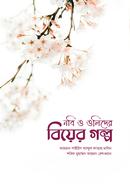 Nabi o Olider Biyer Golpo image