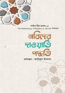 Nabider Dawati Paddoti image