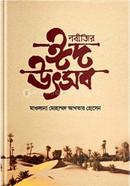 Nabijir Eid Utshob image