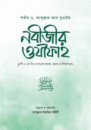 Nabijir wajifah image