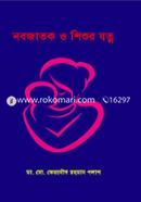 Nabojatok O Shishur Jotno image