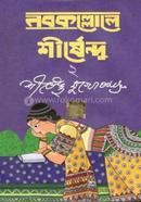 Nabokallole Shirshendu - 2 image