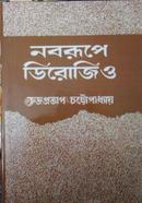 Nabrupe Derozio image