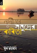 Nadi Samudrer Bideshi Kabita image