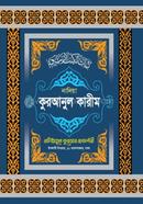 Nadia Tin Nong Quran Sharif(sada lami) image