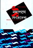 Nadipothey Phireydekha image