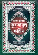 Nadiya Hafeji Quranul Karim / 160 no Ofset image