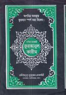 Nadiya Hafeji Quranul Karim /Art Chain Paper image