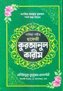 Nadiya Sohih Hafeji Quranul Karim image