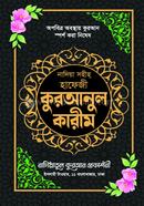 Nadiya Sohih Hafeji Quranul Karim image