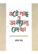 নটে গাছ ও অন্যান্য লেখা image