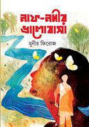 নাফ-নদীর ভালোবাসা image