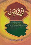 Nafhatul Yaman Arabi image