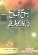 Nafs ke hamlu se bachao ke tarike image