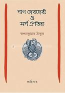 Nag Debdebir Sarpa Oytijjo image