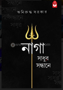 Naga Sadhur Sondhane image