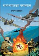 Nagapaharer Ranangane image