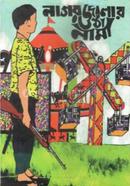 Nagardolar Otha Nama image