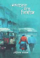Nagarer Joto Bishad image