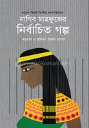Nagib Mahfuzer Nirbachito Golpo image