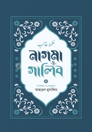 Nagma-E-Galib image