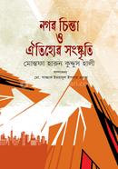 Nagor Chinta O Oitizer Sonskriti image