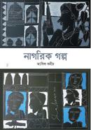 Nagorik Golpo image