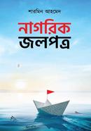 Nagorik Jolpatro image