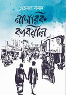 Nagorik Kobiyal image