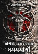 Nagrajer Deray Samayyatri image