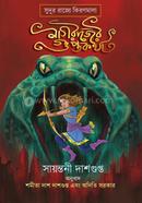 নাগরাজের গুপ্তকথা