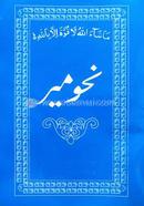 Nahbemir Arbi (Moton) image