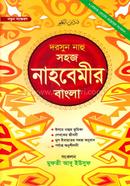 Nahbemir (Bangla) image