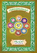 Nahbemir Moton (Farsi) image