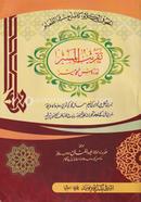 Nahbemir Urdu Sorah Takribul Masir image