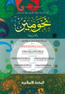 Nahbemir (نحو مير) (Computer) image