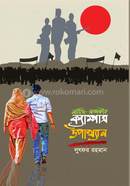 Nahid-Rumkir Kampas Upakkhayan image