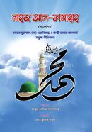 Nahj Al-Fasahah image