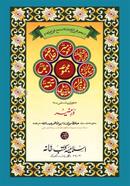 Nahobemir (Farsi) image