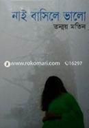 Nai Basela Valo image