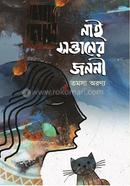 Nai Sontaner Jononi image