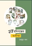 Naydigonter Anwikkha image