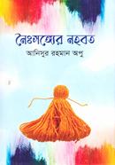 Naihsangya nahabat image