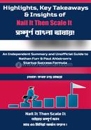 নেইল ইট দেন স্কেল ইট