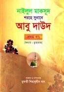 Nailul Maksod Shorhe Sunane Abu dawd image