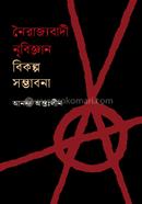 Nairajyabadi Nribiggan: Bikalpa Sambhabana image