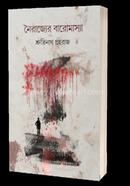 Nairajyer Baromasya image